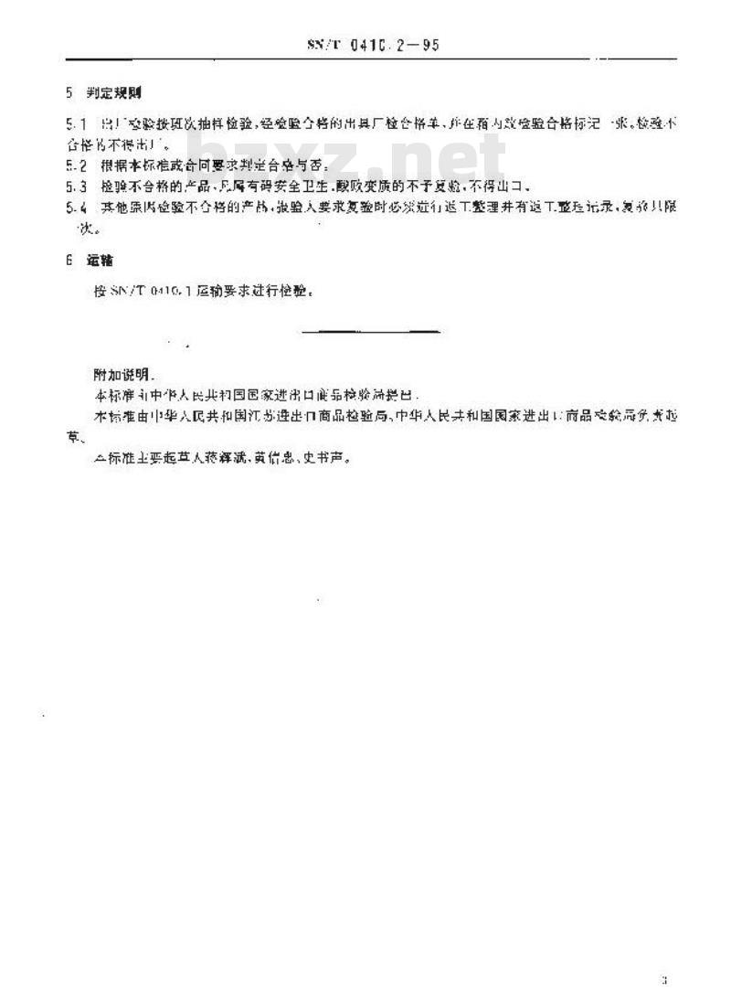 SN/T 0410.2-1995 出口冻猪肉及冻猪副产品检验规程