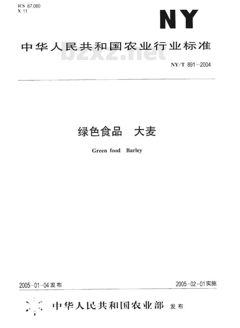 NY/T 891-2004 绿色食品大麦