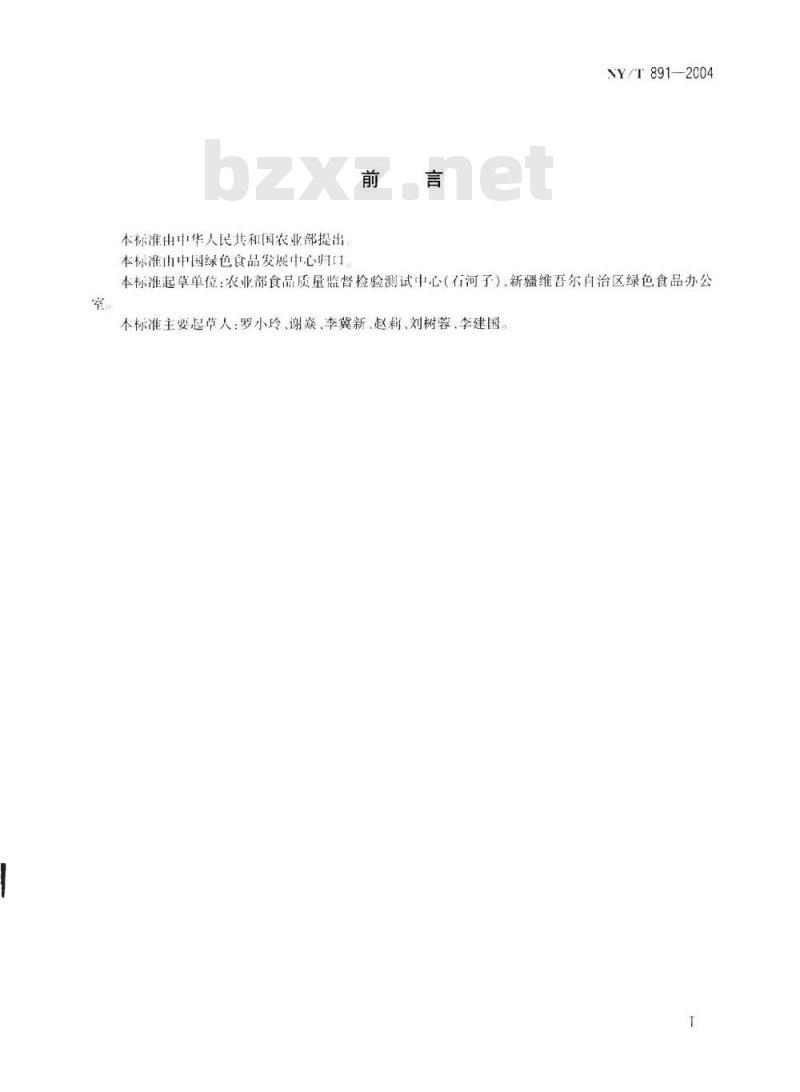 NY/T 891-2004 绿色食品大麦