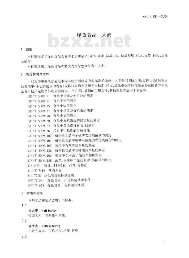 NY/T 891-2004 绿色食品大麦