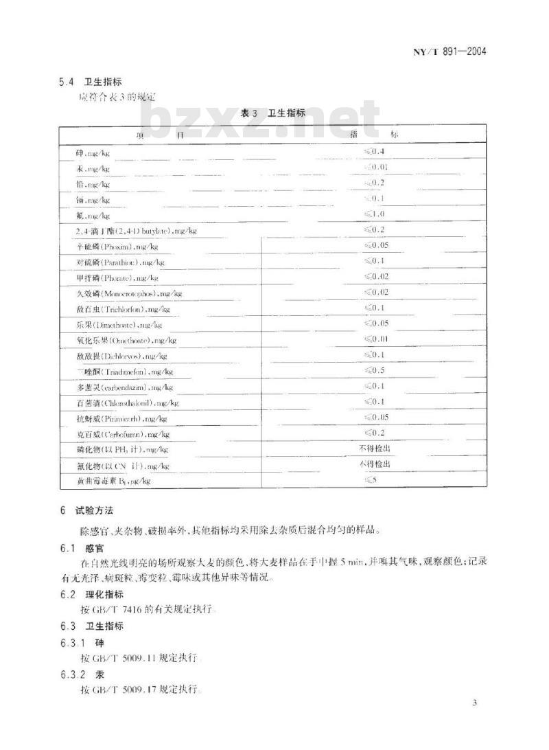 NY/T 891-2004 绿色食品大麦