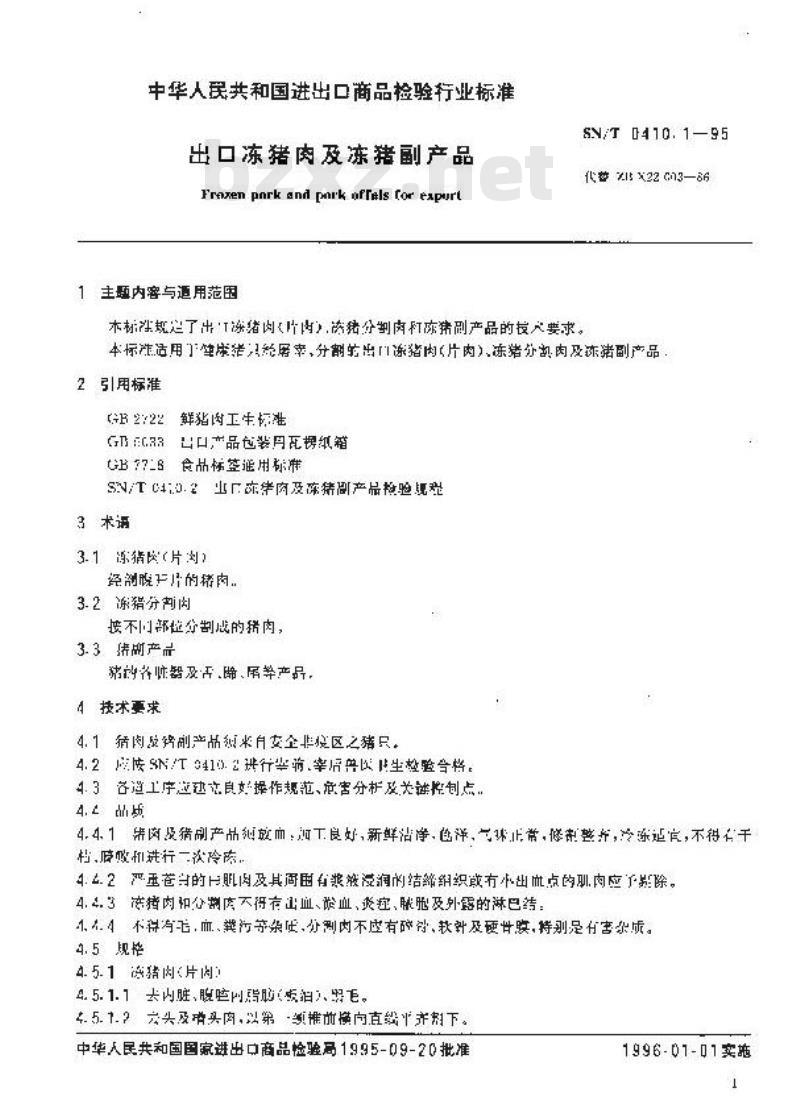SN/T 0410.1-1995 出口冻猪肉及冻猪副产品
