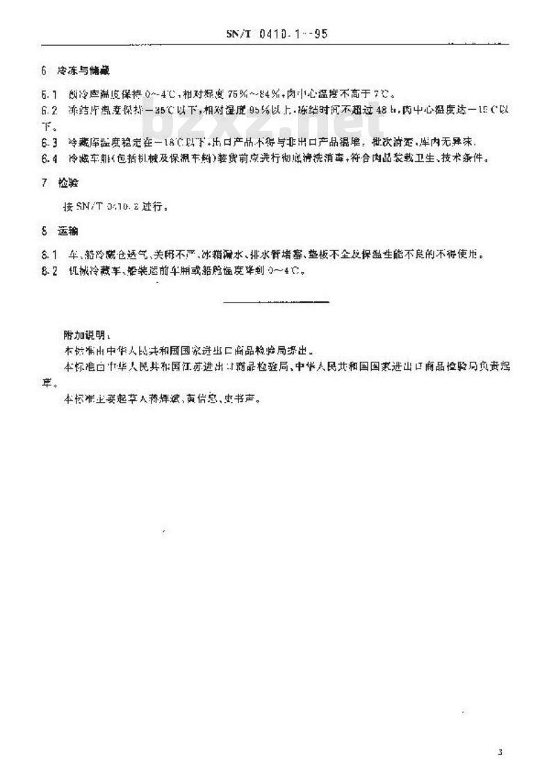 SN/T 0410.1-1995 出口冻猪肉及冻猪副产品