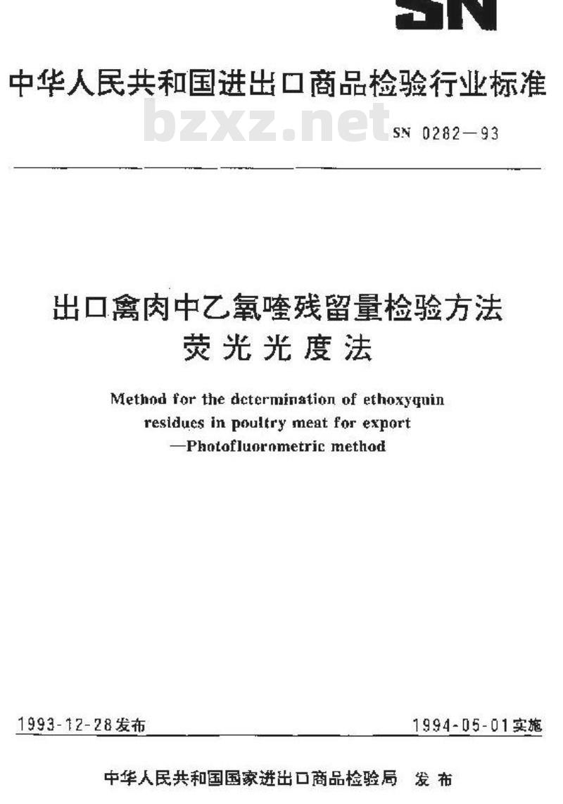 SN 0282-1993 出口禽肉中乙氧喹残留量检验方法荧光光度法