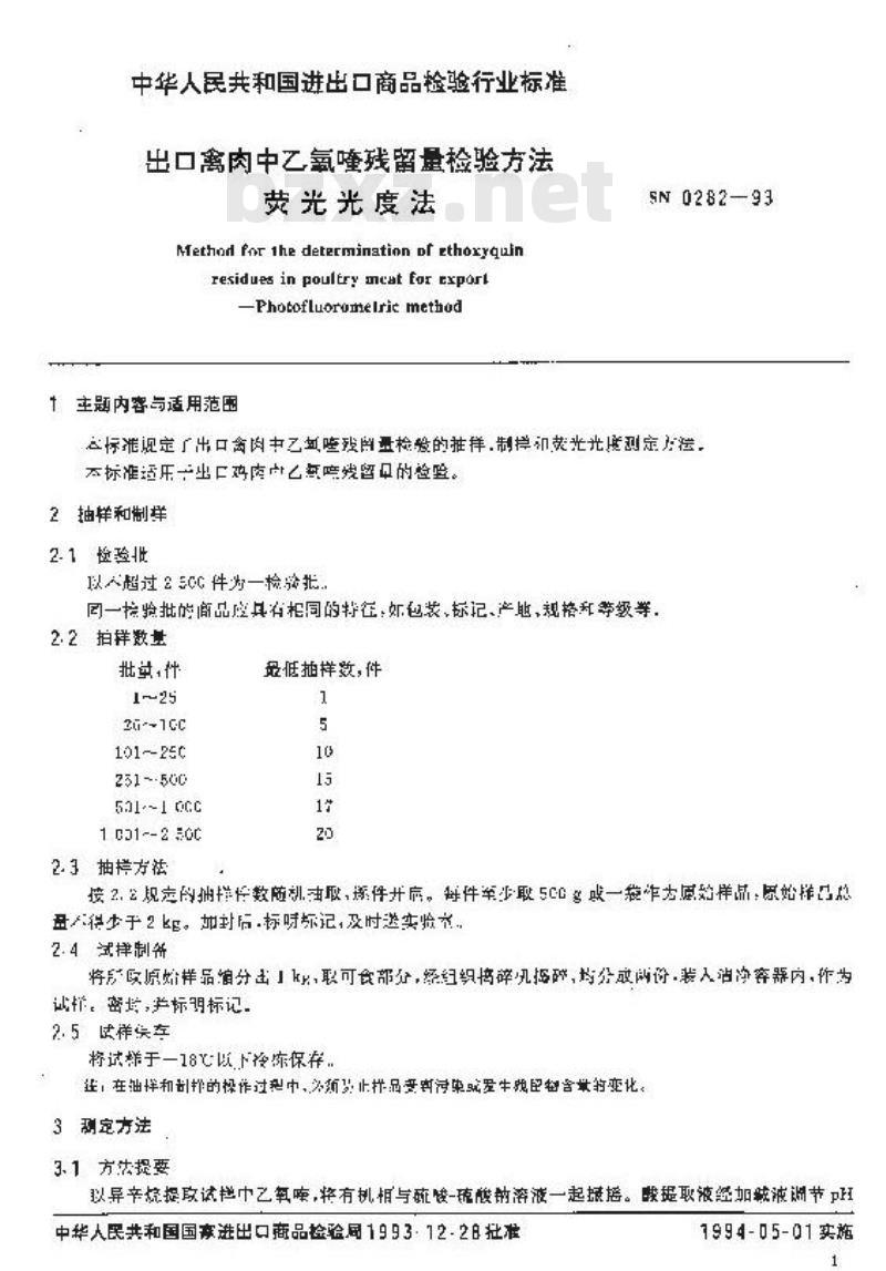 SN 0282-1993 出口禽肉中乙氧喹残留量检验方法荧光光度法