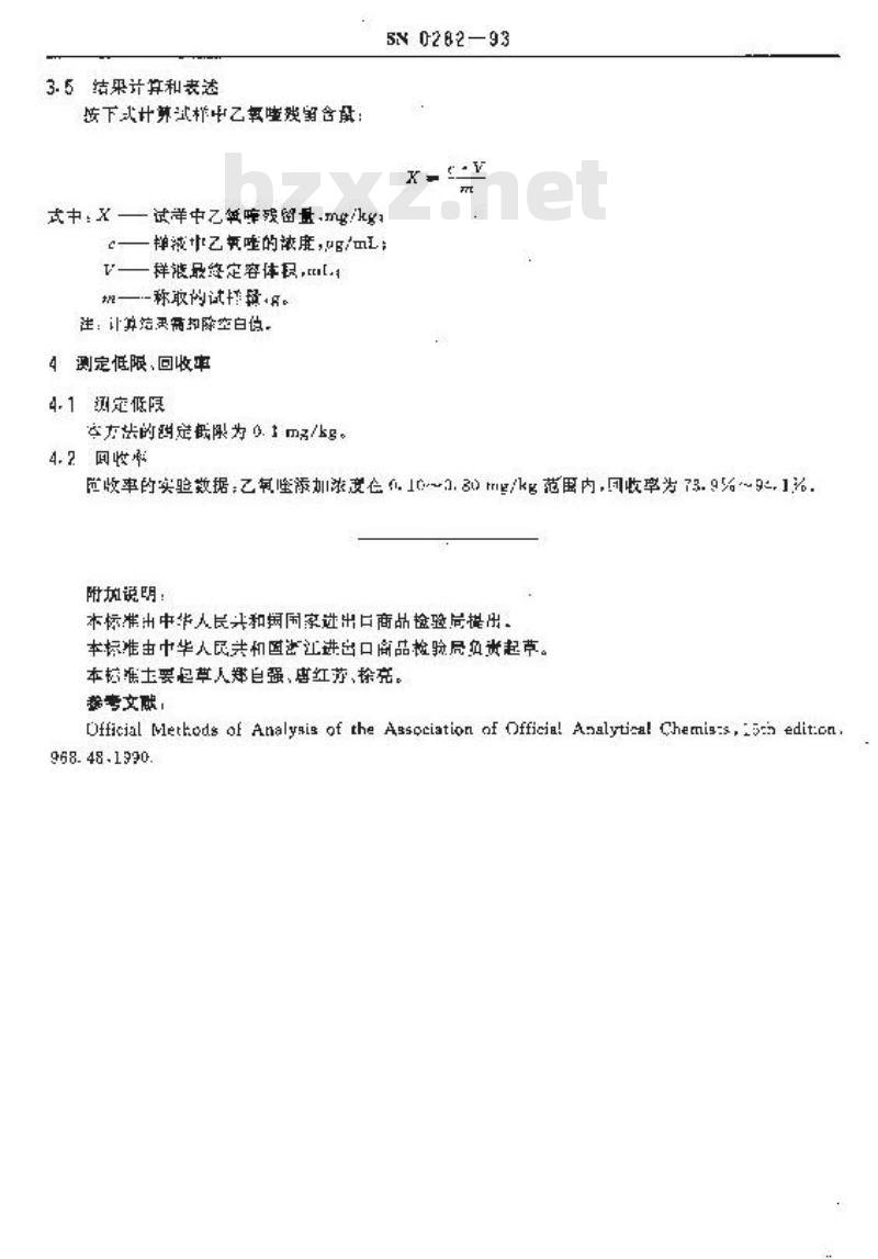 SN 0282-1993 出口禽肉中乙氧喹残留量检验方法荧光光度法