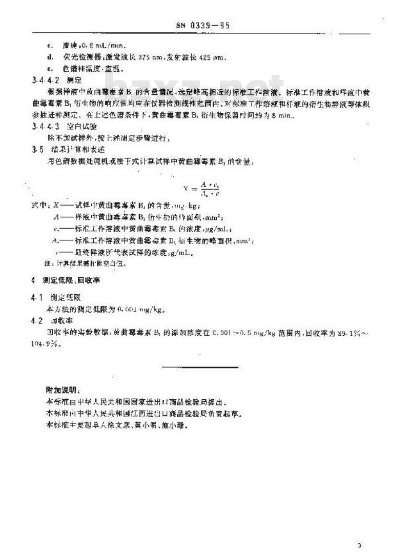 SN 0339-1995 出口茶叶中黄曲霉毒素B1检验方法