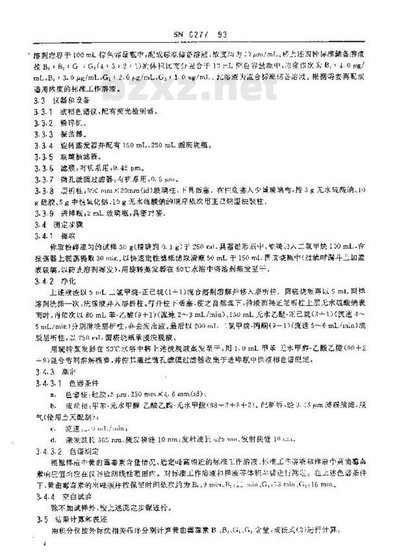 SN 0277-1993 出口粮谷中黄曲霉毒素BB、GG检验方法液相色谱法