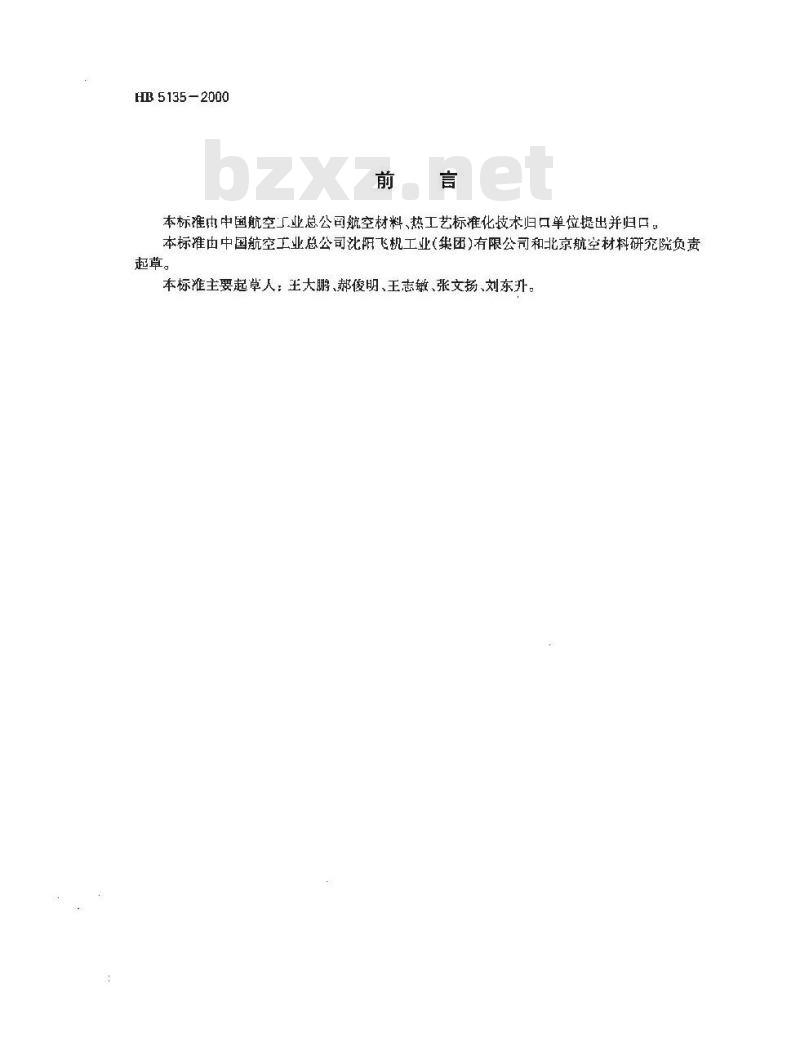 HB 5135-2000 结构钢和不锈钢熔焊接头质量检验