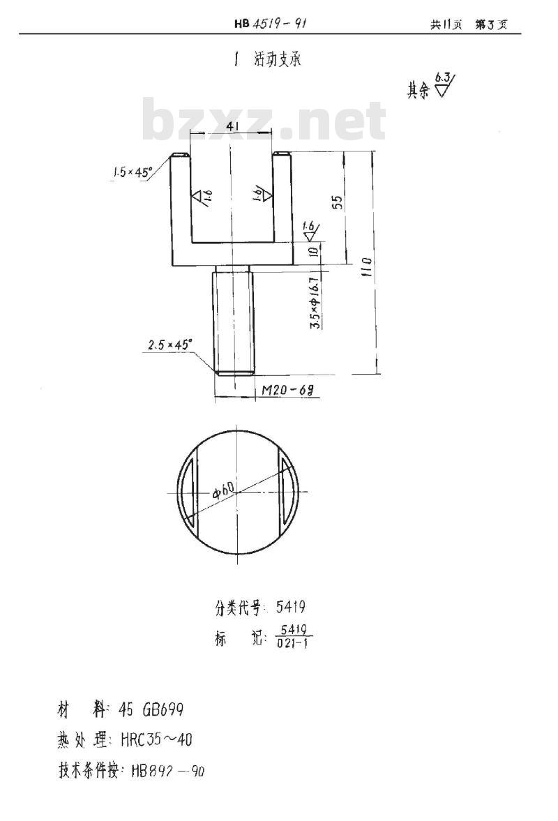 HB 4519-1991 定位器