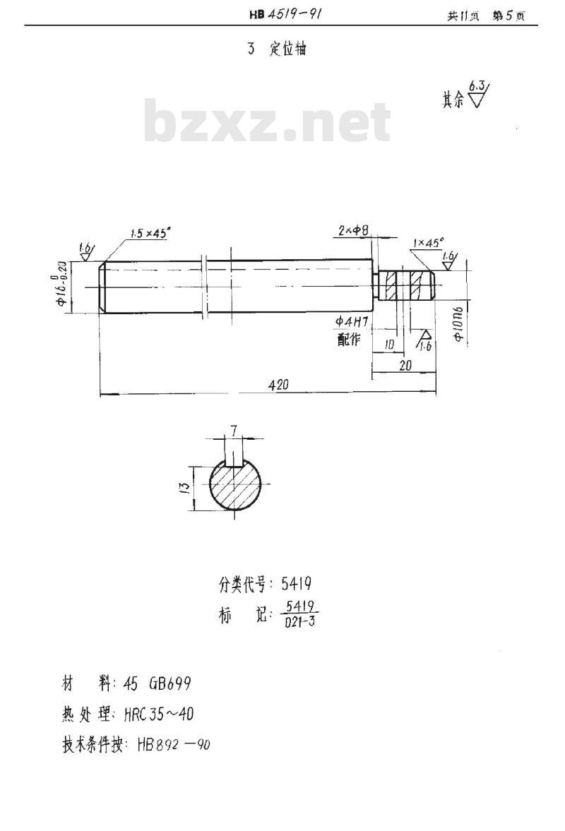 HB 4519-1991 定位器