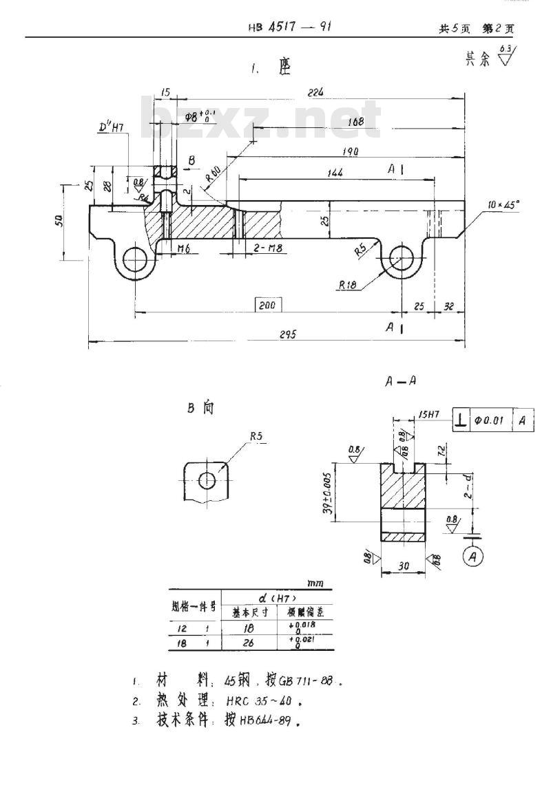 HB 4517-1991 调整变距尺