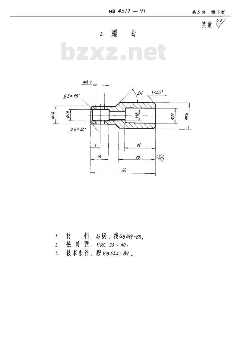 HB 4517-1991 调整变距尺