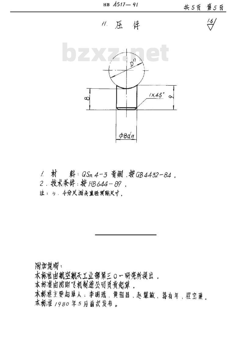 HB 4517-1991 调整变距尺