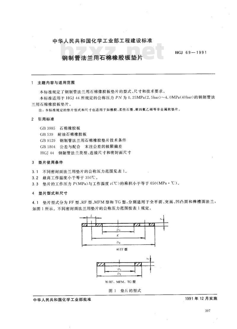 HGJ 69-1991 钢制管法兰用石棉橡胶板垫片