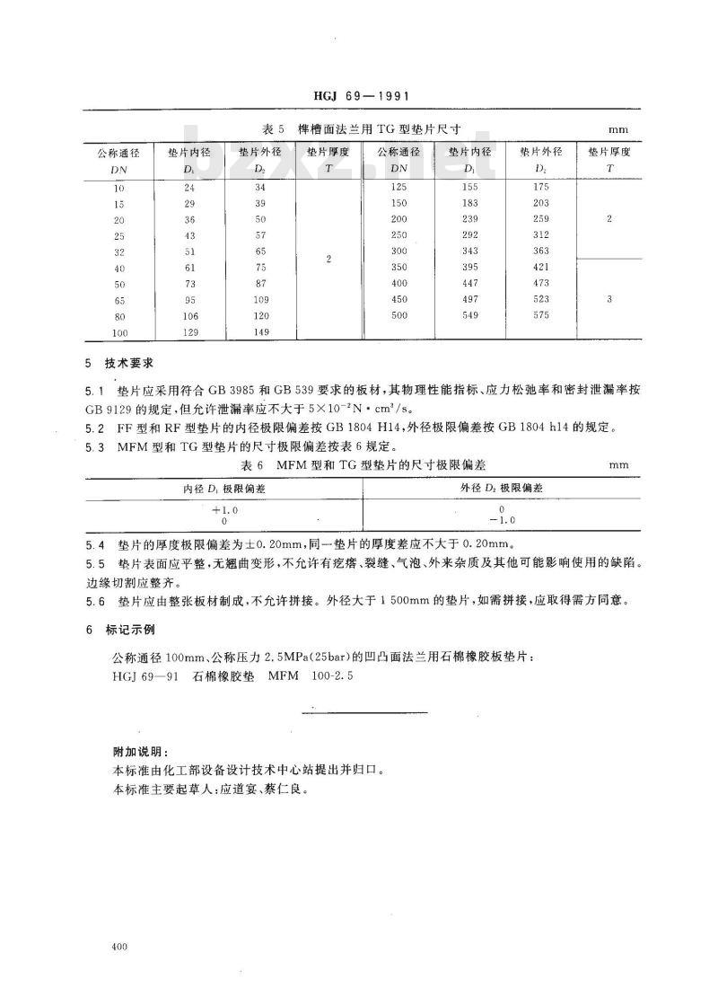 HGJ 69-1991 钢制管法兰用石棉橡胶板垫片