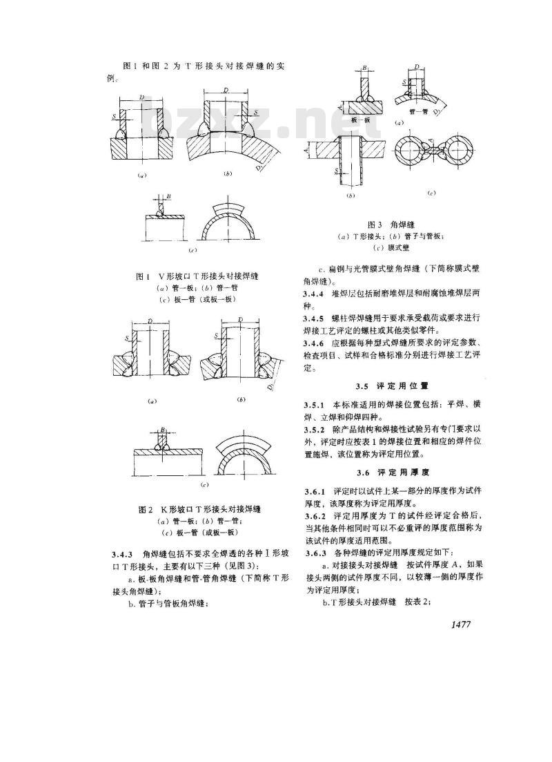JB 4420-1989 锅炉焊接工艺评定