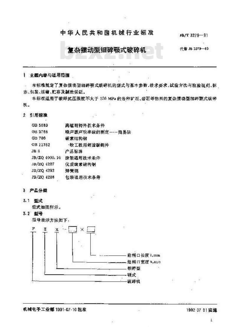 JB/T 3279-1991 复杂摆动型细碎颚式破碎机