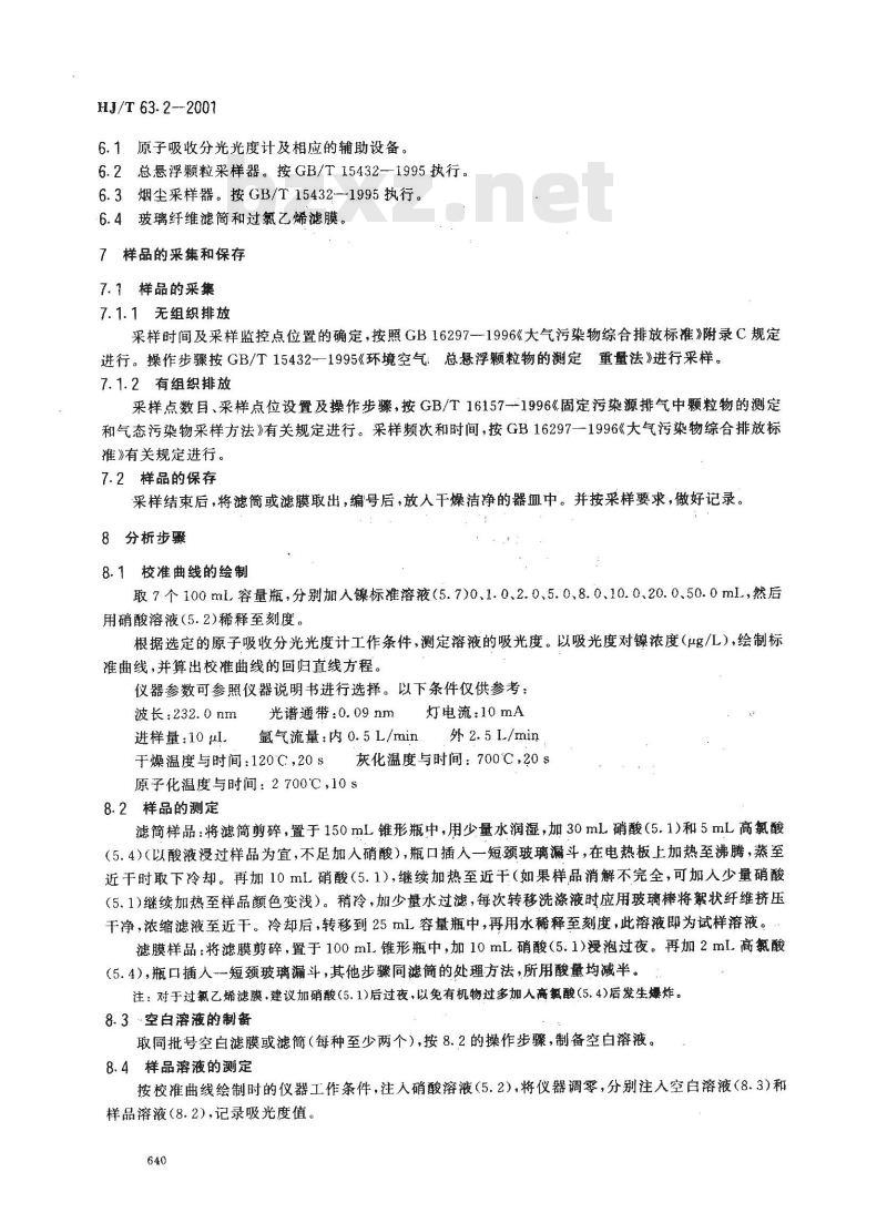 HJ/T 63.2-2001 大气固定污染源 镍的测定 石墨炉原子吸收分光光度法