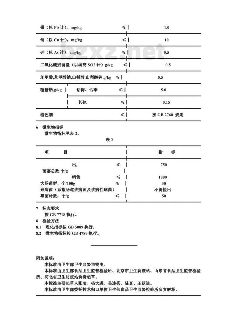 GB 14884-1994 蜜饯食品卫生标准
