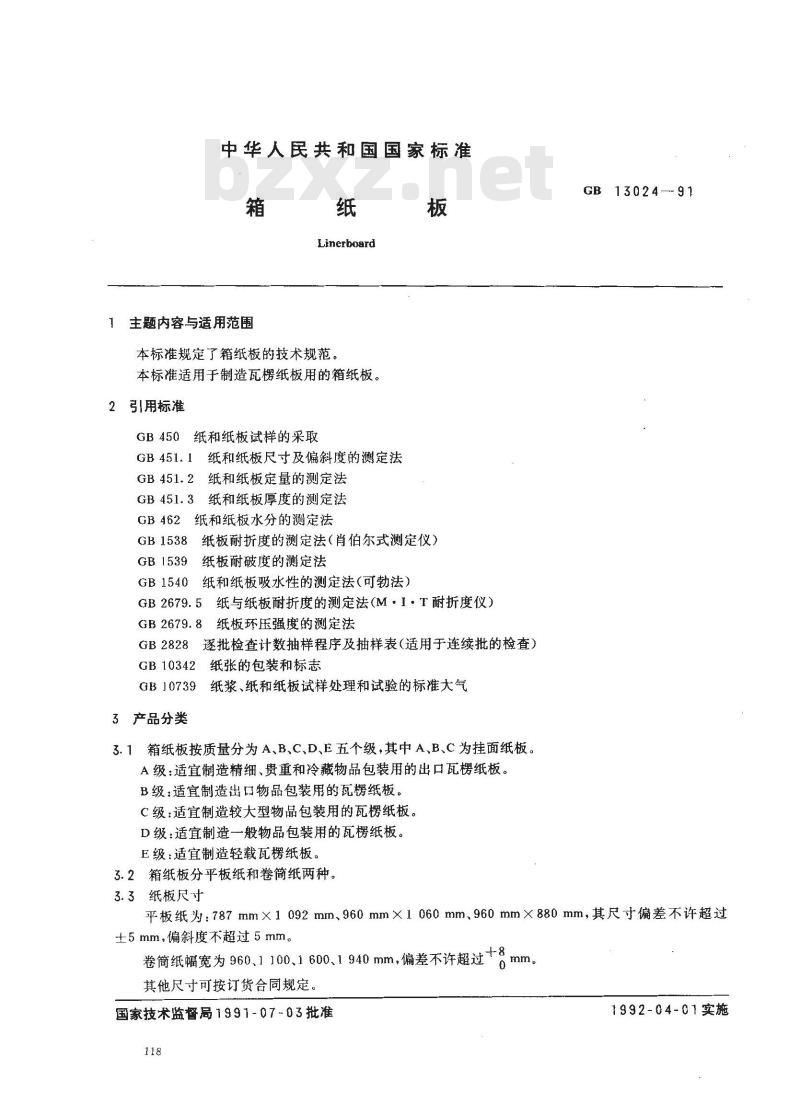 GB/T 13024-1991 箱纸板