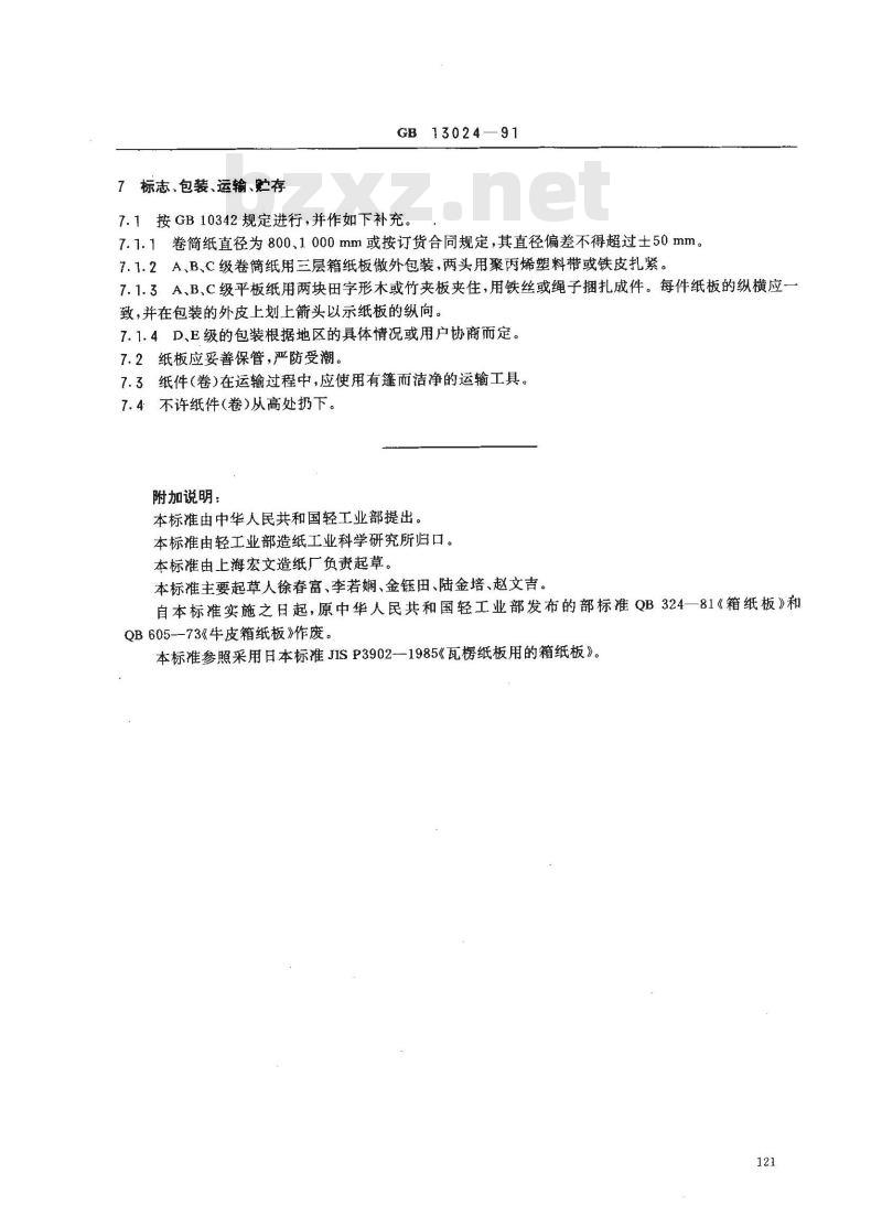 GB/T 13024-1991 箱纸板