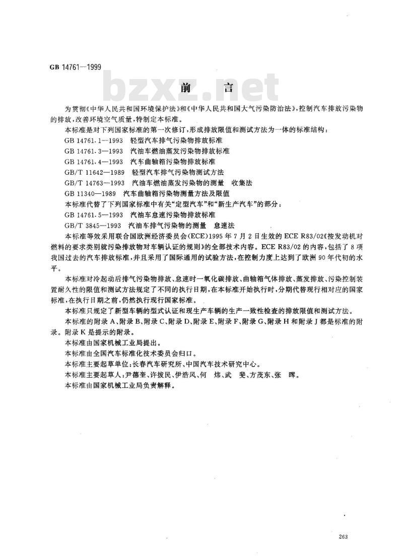 GB 14761-1999 汽车排放污染物限值及测试方法