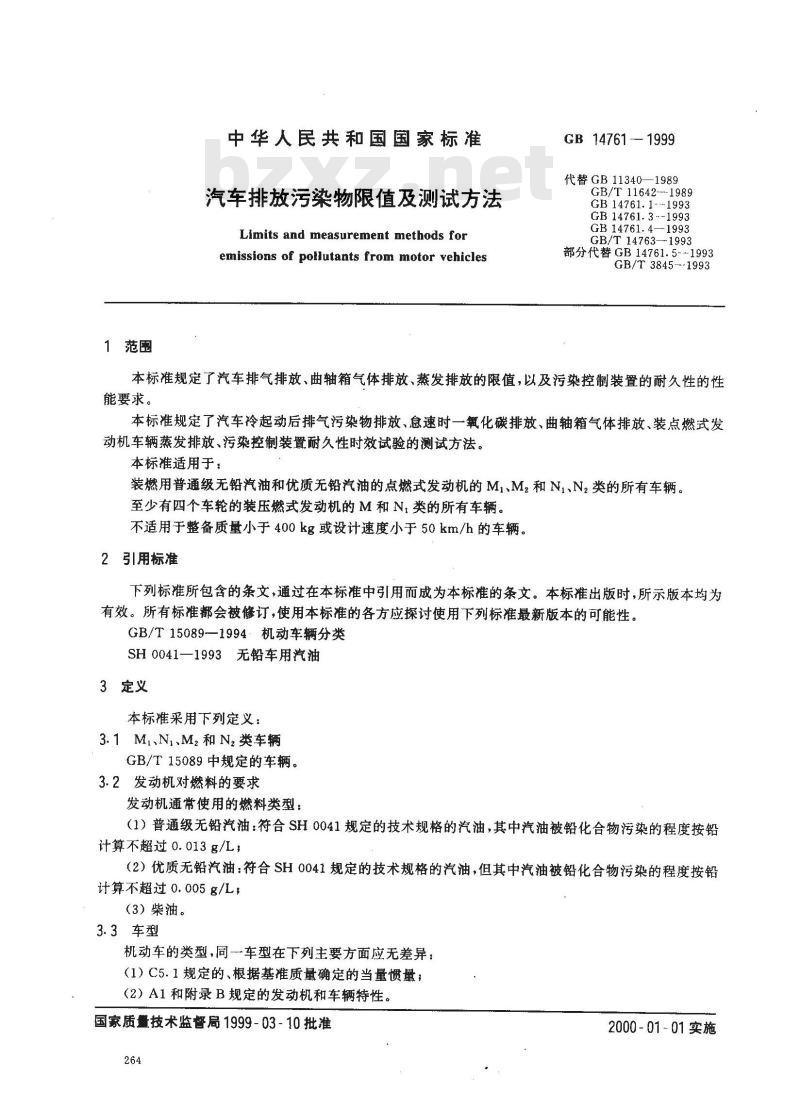 GB 14761-1999 汽车排放污染物限值及测试方法