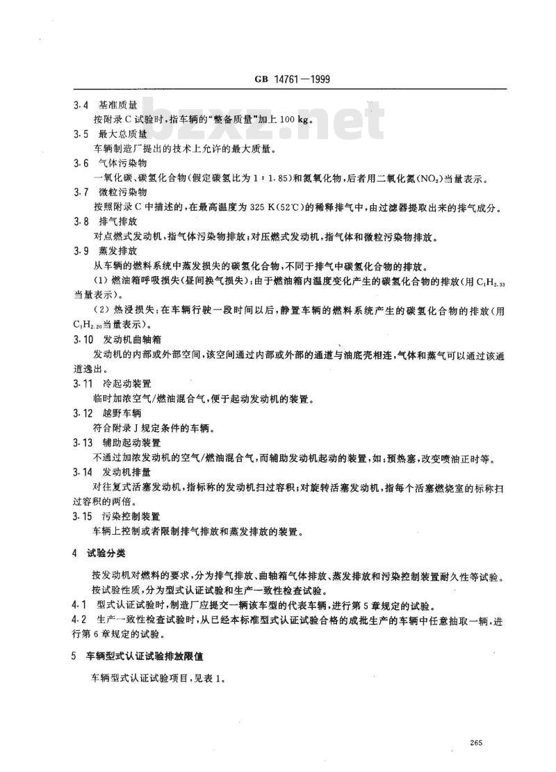 GB 14761-1999 汽车排放污染物限值及测试方法