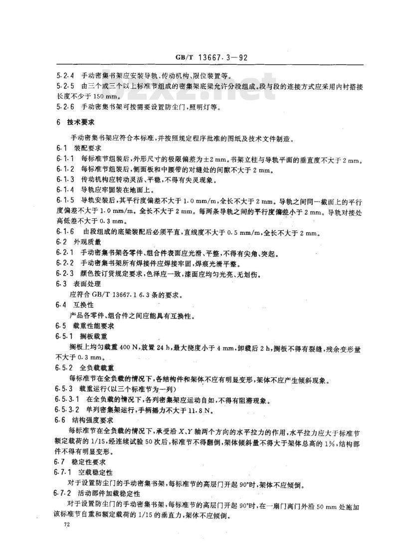 GB/T 13667.3-1992 手动密集书架技术条件