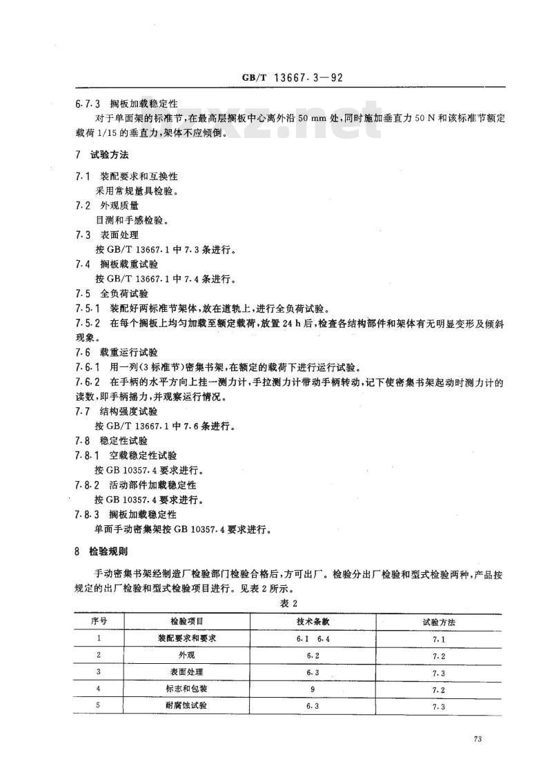 GB/T 13667.3-1992 手动密集书架技术条件