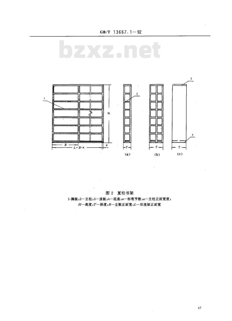 GB/T 13667.1-1992 钢制书架通用技术条件