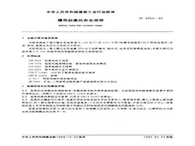 JG 5055-1994 履带起重机安全规程