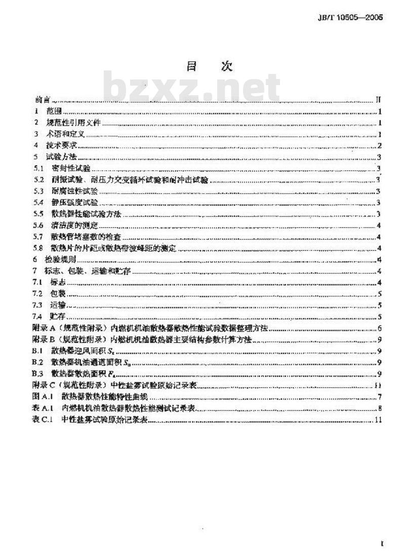 JB/T 10505-2005 内燃机 机油散热器 技术条件