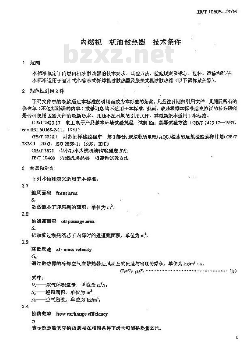 JB/T 10505-2005 内燃机 机油散热器 技术条件