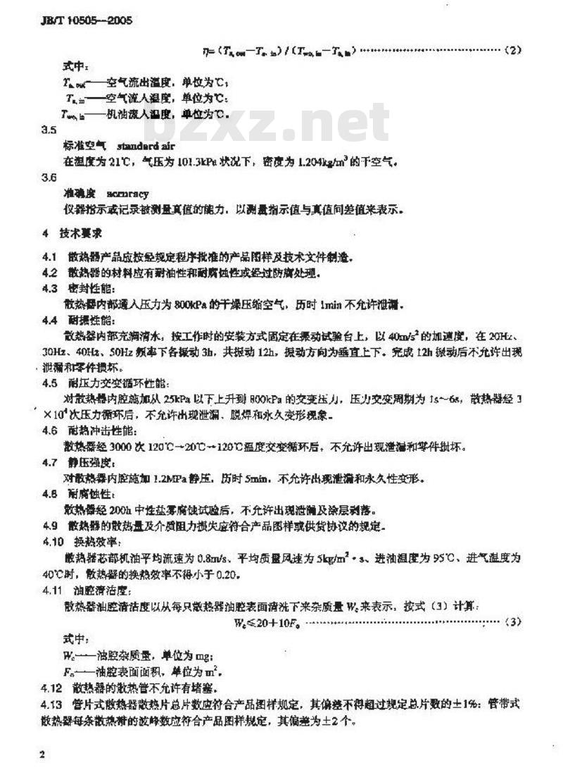 JB/T 10505-2005 内燃机 机油散热器 技术条件