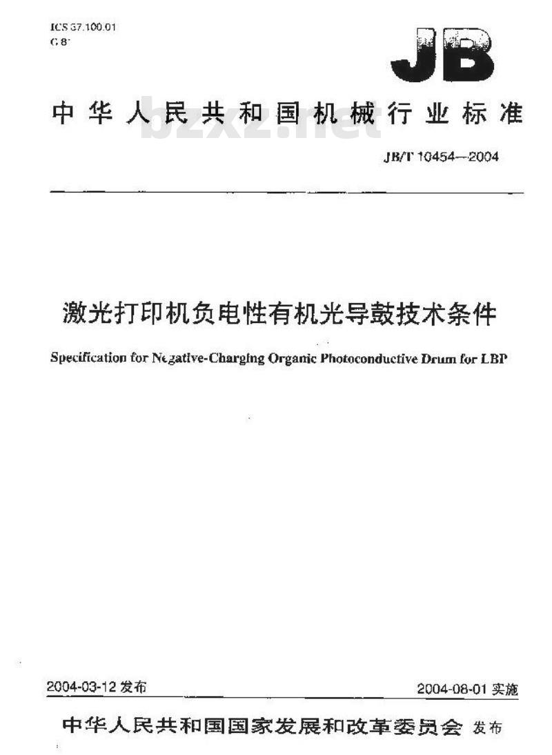 JB/T 10454-2004 激光打印机负电性有机光导鼓技术条件