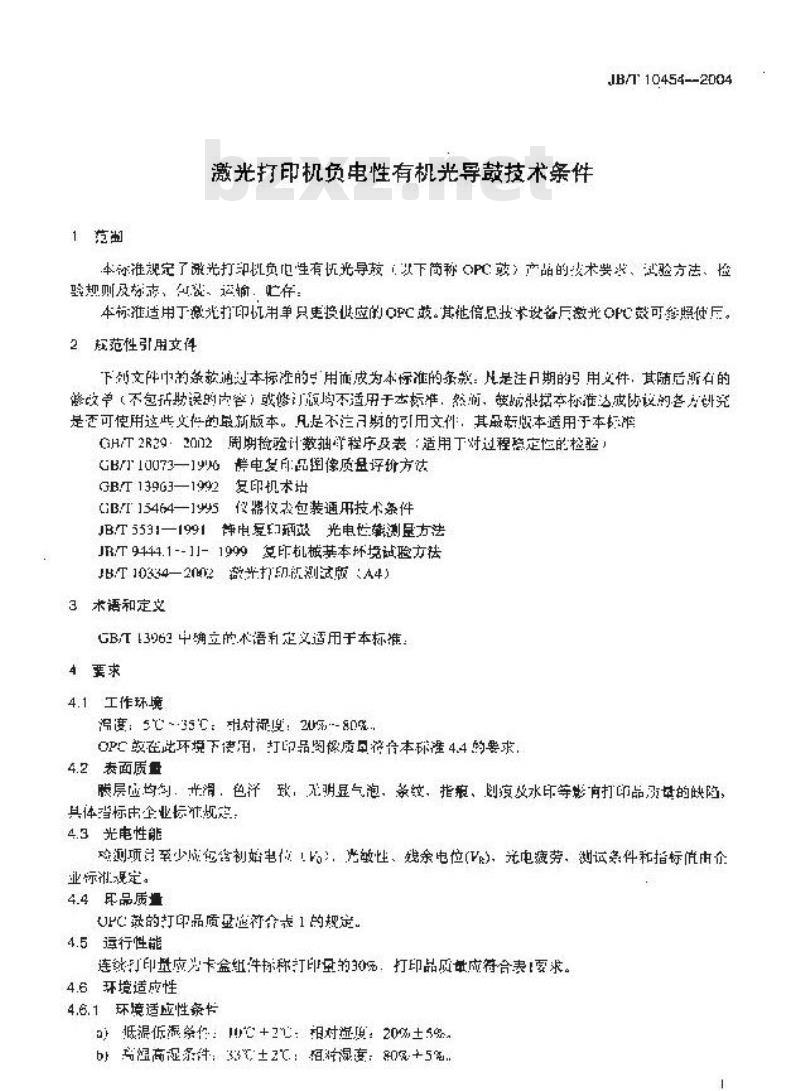 JB/T 10454-2004 激光打印机负电性有机光导鼓技术条件