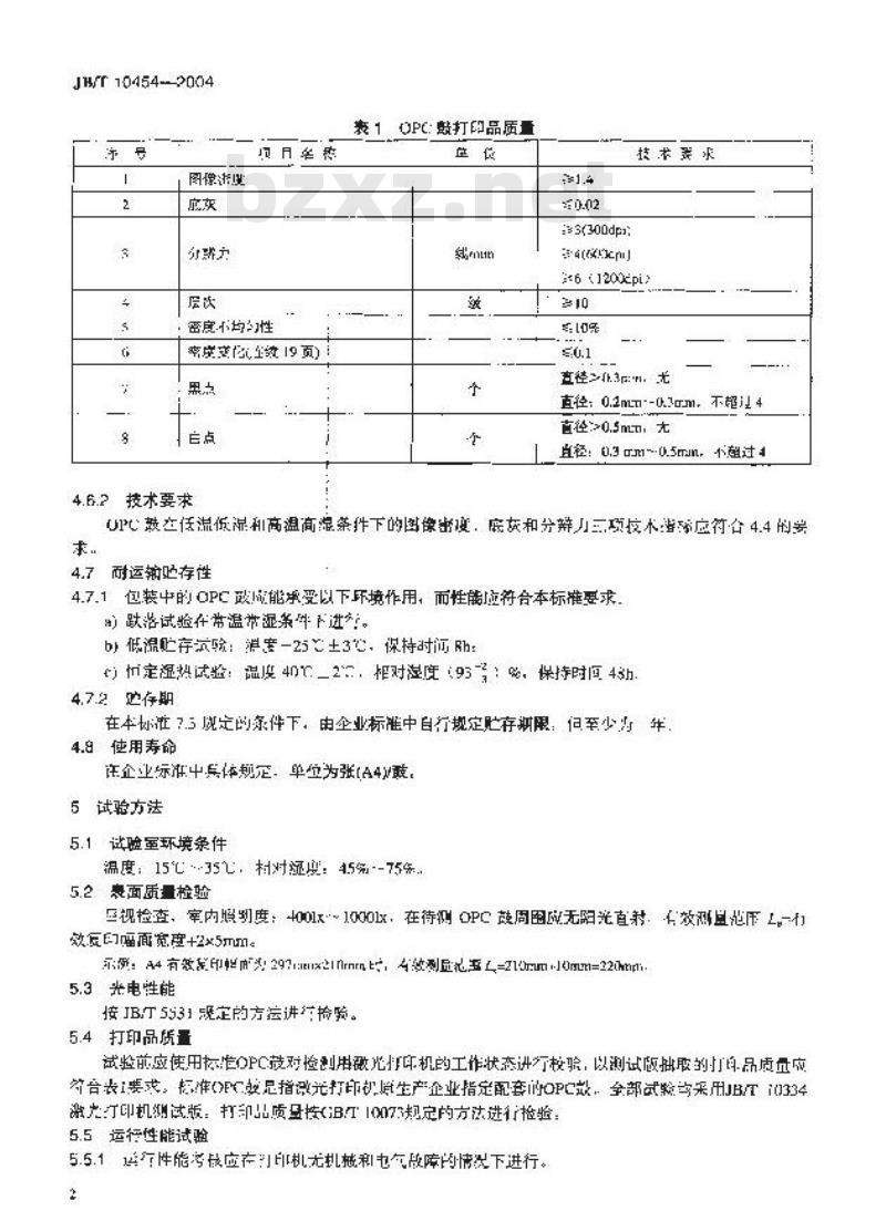 JB/T 10454-2004 激光打印机负电性有机光导鼓技术条件