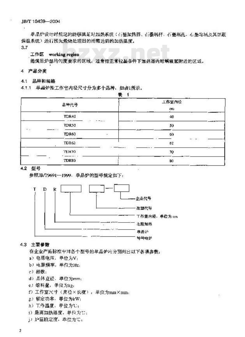 JB/T 10439-2004 单晶炉 TDR系列直拉法单晶炉