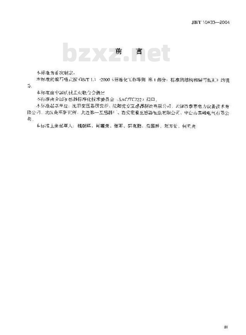 JB/T 10433-2004 三相电压互感器