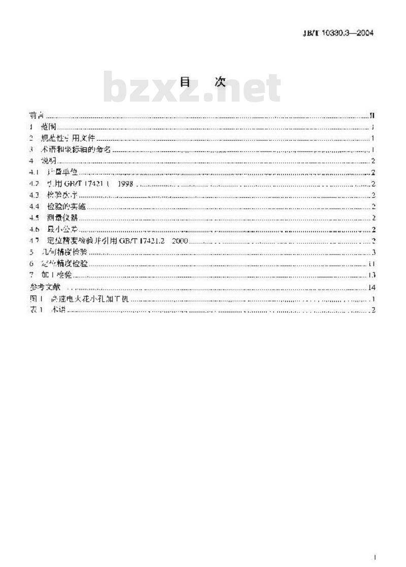 JB/T 10330.3-2004 高速电火花小孔加工机 第3部分：精度检验