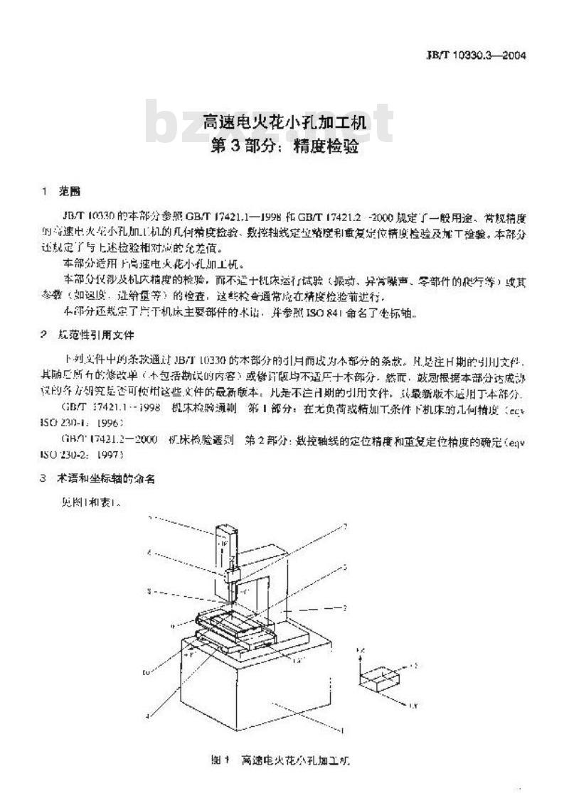 JB/T 10330.3-2004 高速电火花小孔加工机 第3部分：精度检验
