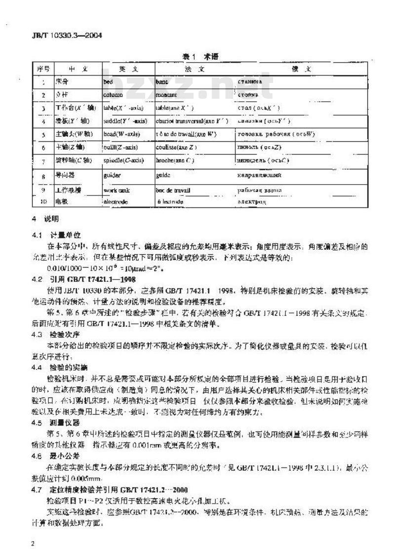 JB/T 10330.3-2004 高速电火花小孔加工机 第3部分：精度检验