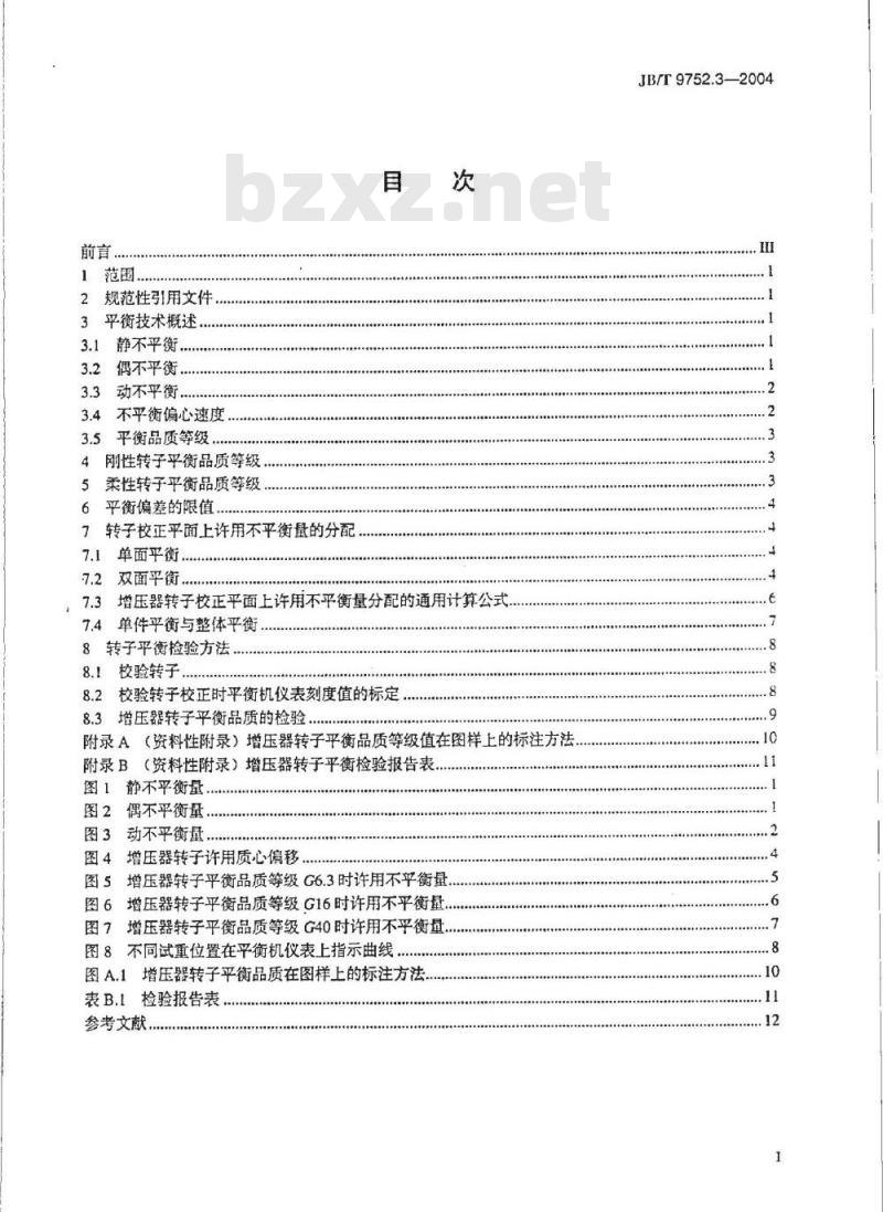 JB/T 9752.3-2004 涡轮增压器 转子平衡品质及校验方法