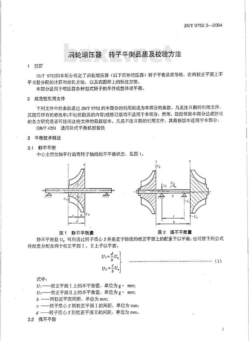 JB/T 9752.3-2004 涡轮增压器 转子平衡品质及校验方法