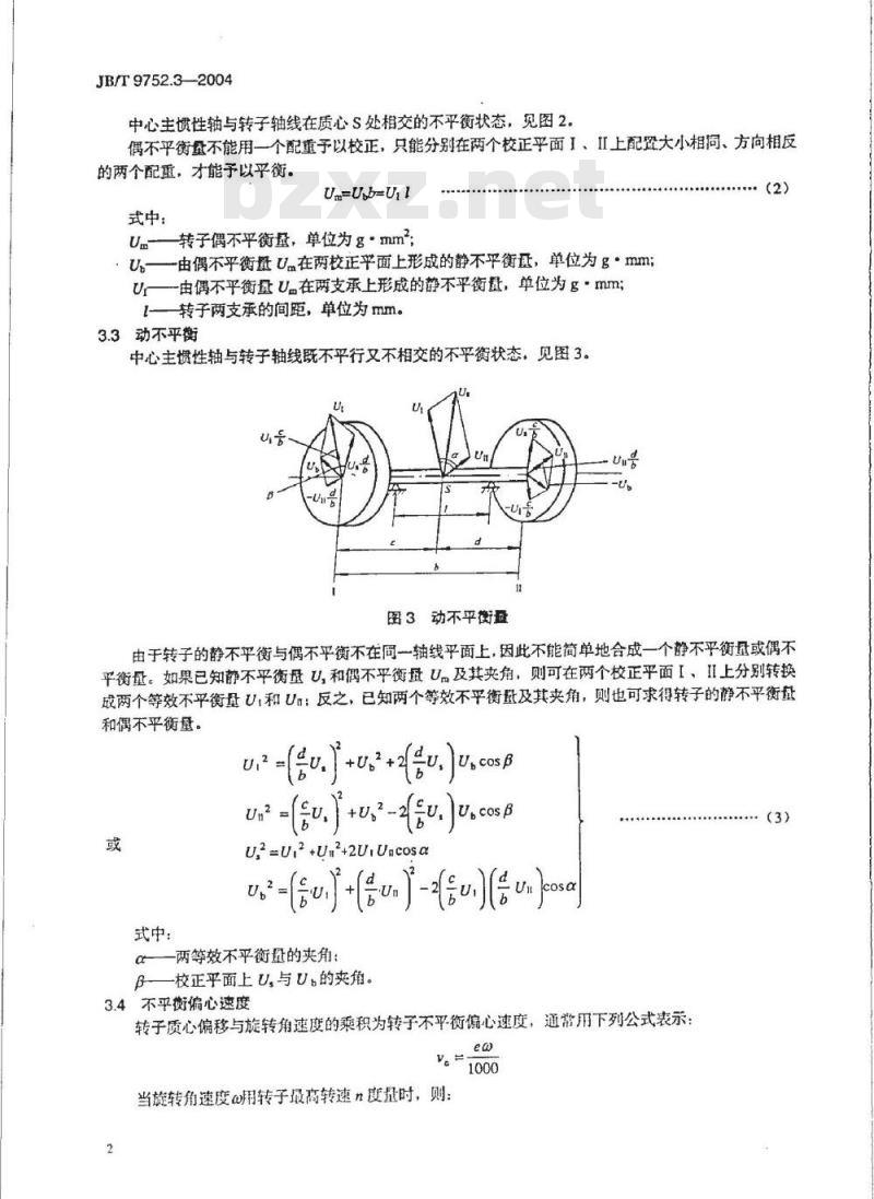 JB/T 9752.3-2004 涡轮增压器 转子平衡品质及校验方法