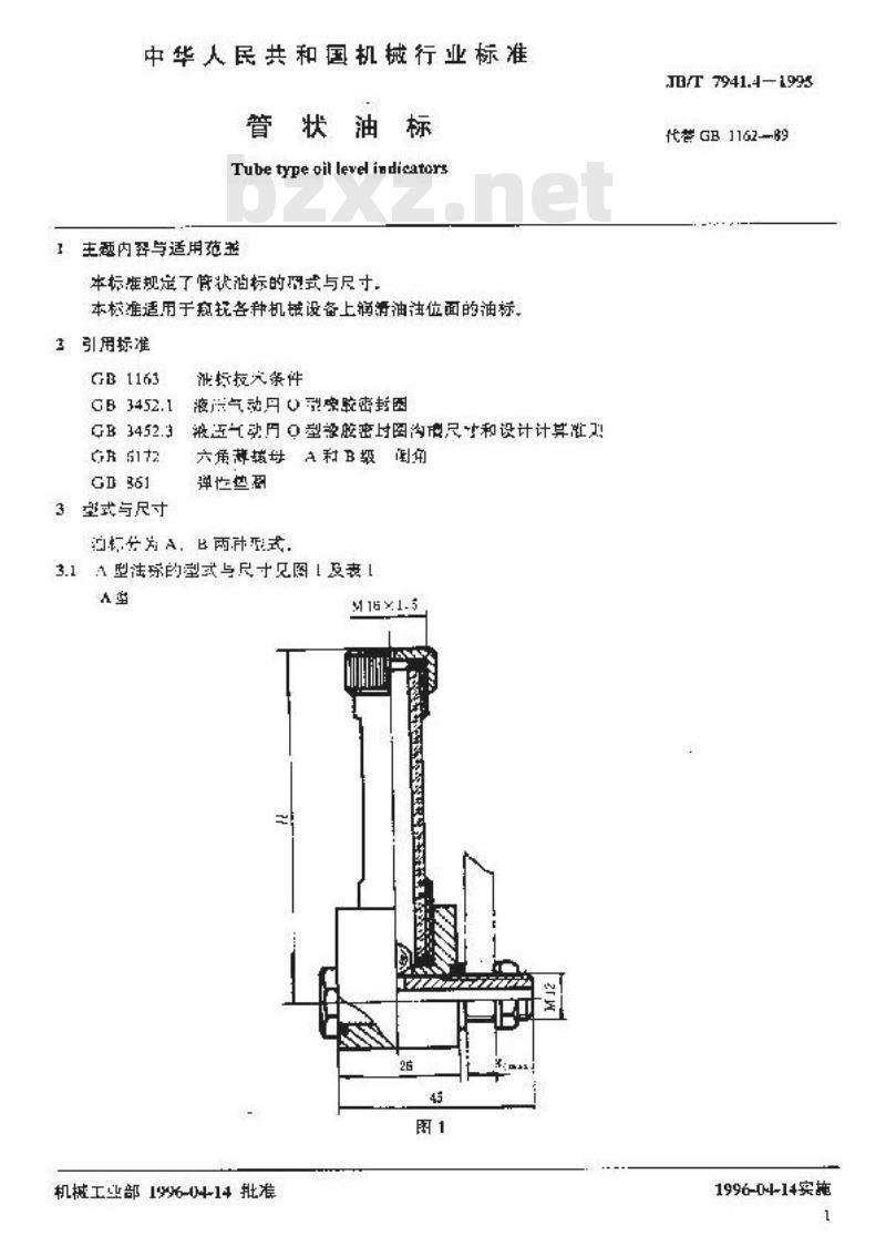 JB/T 7941.4-1995 管状油标