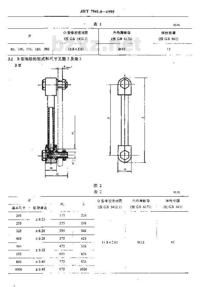 JB/T 7941.4-1995 管状油标
