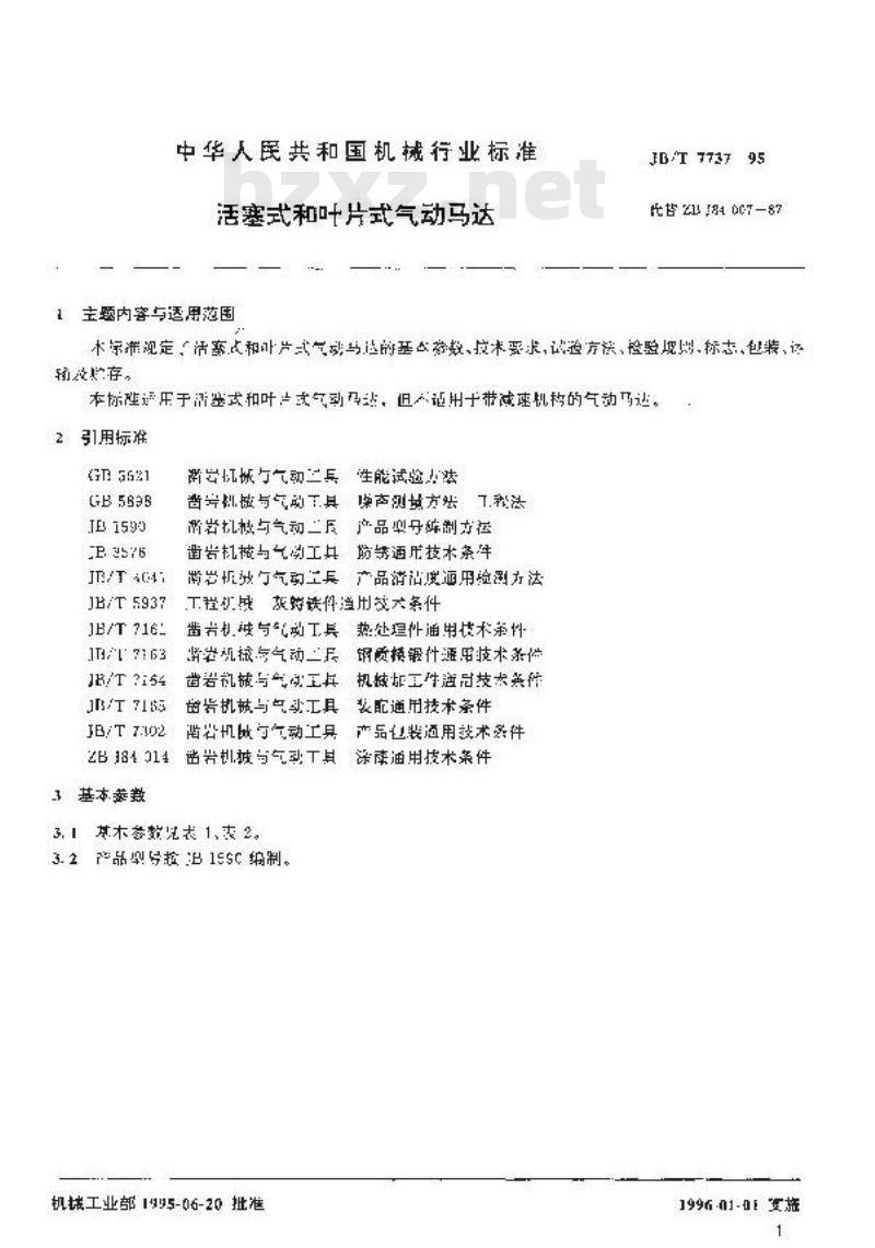 JB/T 7737-1995 活塞式和叶片式气动马达 JB/T 7737-1995 活塞式和叶片式气动马达